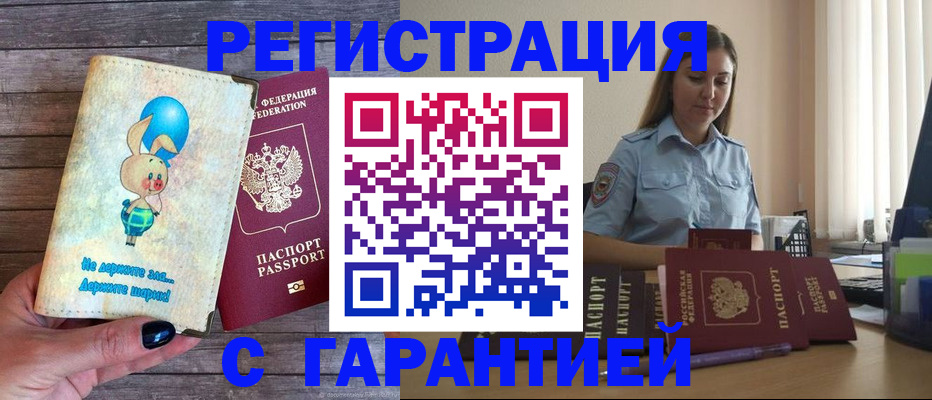 купить прописку в Кремёнках